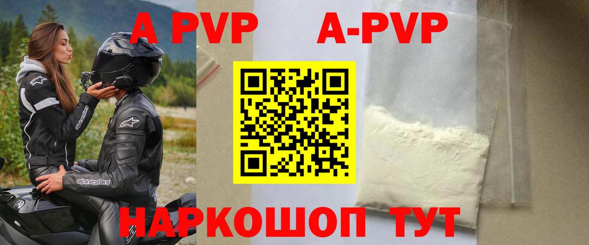 A-PVP Crystall  Вход с VPN  APVP СК КРИС  A-PVP  Сосновоборск  купить наркотики цена  Alpha-PVP СК КРИС 