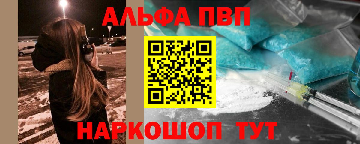 Alpha PVP мука Сосновоборск