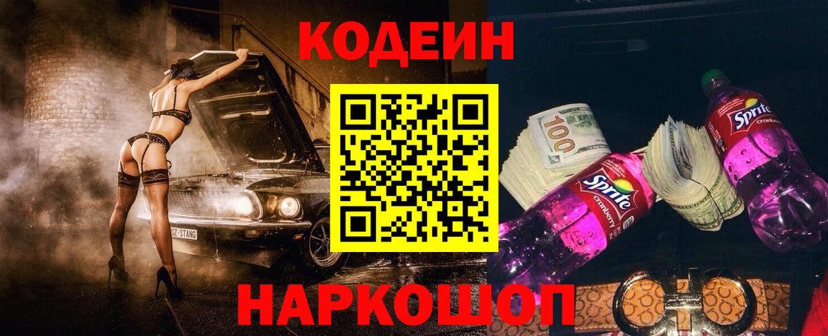 Кодеиновый сироп Lean напиток Lean (лин)  Вход с VPN  Сосновоборск 