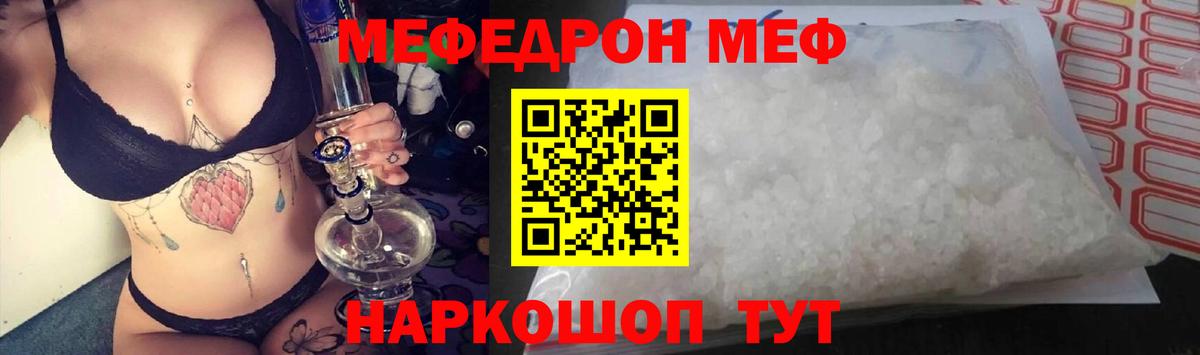 Меф  МЕФ  Сосновоборск  МЕФ 4 MMC  МЯУ-МЯУ мяу мяу  Вход с VPN 