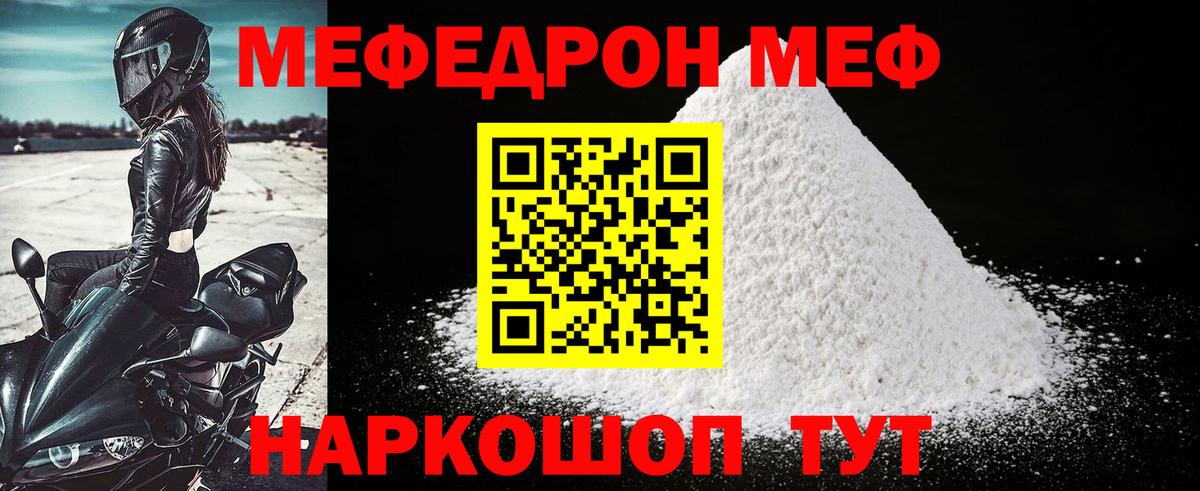 Мефедрон Сосновоборск