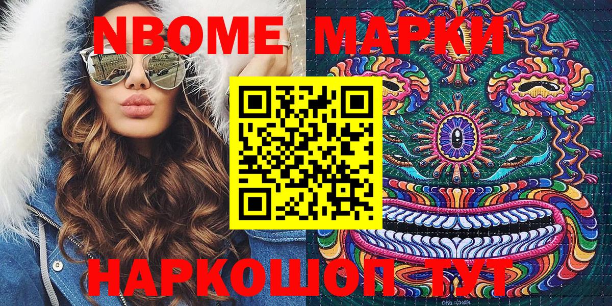 Марки 25I-NBOMe 1500мкг  Наркотические марки  Сосновоборск  Вход с VPN 