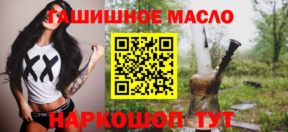 ТГК гашишное масло Сосновоборск