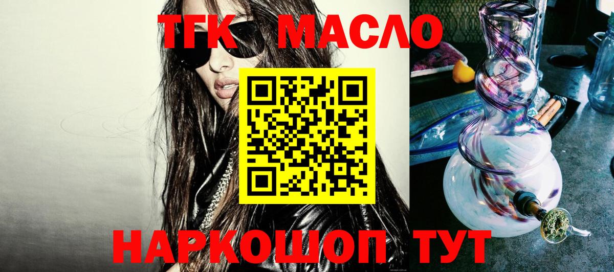 ТГК THC oil  ТГК Wax  Сосновоборск  Вход с VPN 